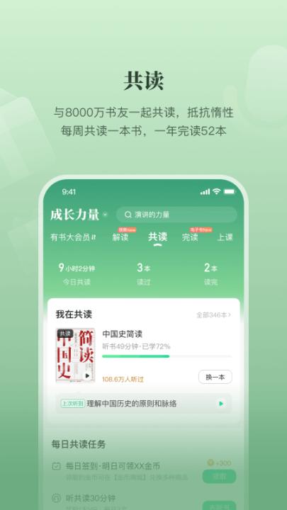 有书(有声听书读书软件)_学习办公_第2张_99下载站 有书(有声听书读书软件)_https://www.99ziyuan.net_学习办公_第2张