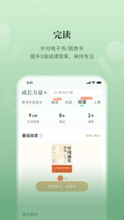 有书(有声听书读书软件)_学习办公_第3张_99下载站 有书(有声听书读书软件)_https://www.99ziyuan.net_学习办公_第3张