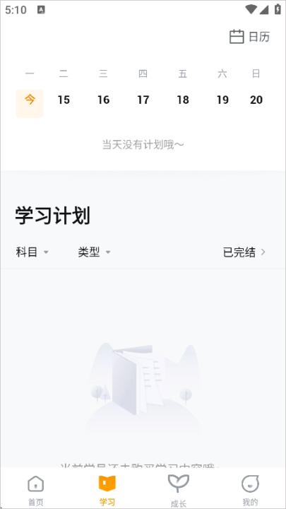 学而思手机客户端_https://www.99ziyuan.net_学习办公_第4张