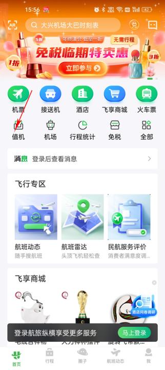 航旅纵横_https://www.99ziyuan.net_出行购物_第2张