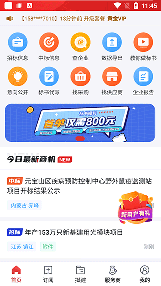 保标招标app_学习办公_第1张_99下载站 保标招标app_https://www.99ziyuan.net_学习办公_第1张