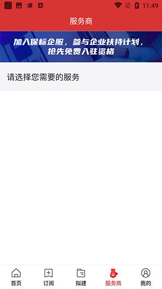保标招标app_学习办公_第4张_99下载站 保标招标app_https://www.99ziyuan.net_学习办公_第4张
