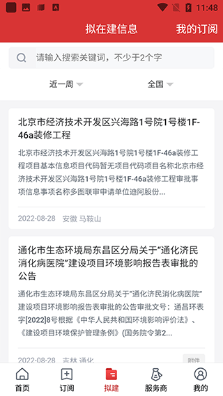 保标招标app_学习办公_第3张_99下载站 保标招标app_https://www.99ziyuan.net_学习办公_第3张
