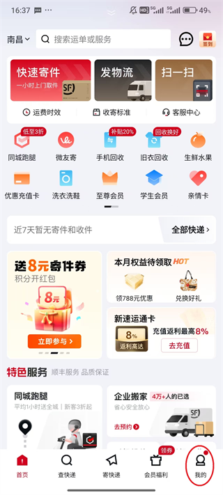 顺丰速运官方app_生活实用_第1张_99下载站 顺丰速运官方app_https://www.99ziyuan.net_生活实用_第1张
