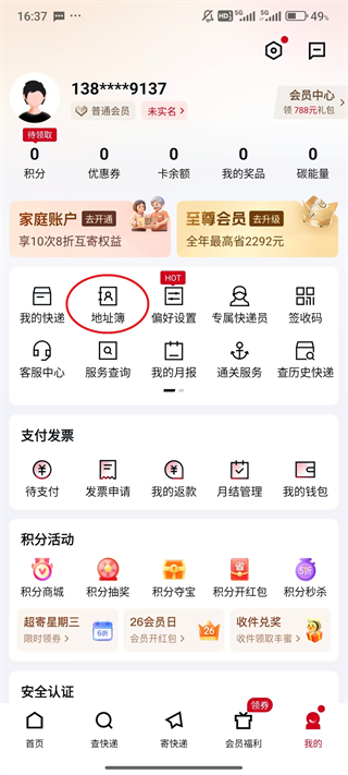 顺丰速运官方app_生活实用_第2张_99下载站 顺丰速运官方app_https://www.99ziyuan.net_生活实用_第2张