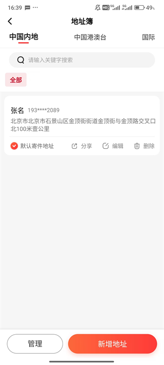 顺丰速运官方app_生活实用_第6张_99下载站 顺丰速运官方app_https://www.99ziyuan.net_生活实用_第6张