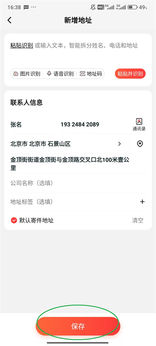 顺丰速运官方app_生活实用_第5张_99下载站 顺丰速运官方app_https://www.99ziyuan.net_生活实用_第5张