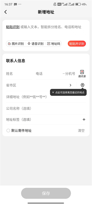 顺丰速运官方app_生活实用_第4张_99下载站 顺丰速运官方app_https://www.99ziyuan.net_生活实用_第4张
