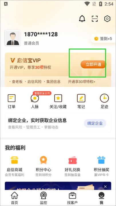 启信宝企业信用查询平台_学习办公_第2张_99下载站 启信宝企业信用查询平台_https://www.99ziyuan.net_学习办公_第2张