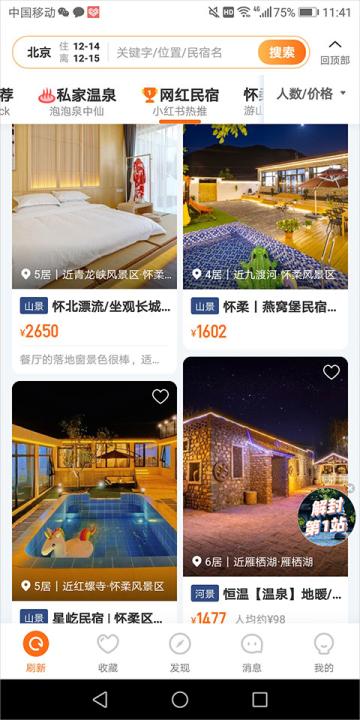 途家民宿_生活实用_第1张_99下载站 途家民宿_https://www.99ziyuan.net_生活实用_第1张