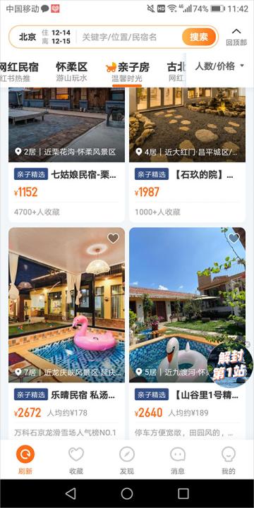 途家民宿_生活实用_第2张_99下载站 途家民宿_https://www.99ziyuan.net_生活实用_第2张