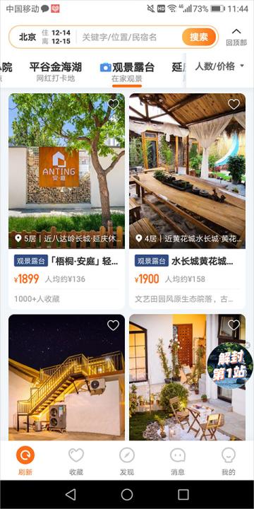 途家民宿_生活实用_第4张_99下载站 途家民宿_https://www.99ziyuan.net_生活实用_第4张