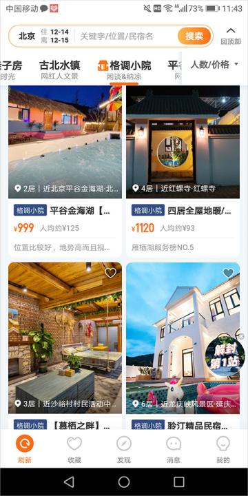 途家民宿_生活实用_第3张_99下载站 途家民宿_https://www.99ziyuan.net_生活实用_第3张