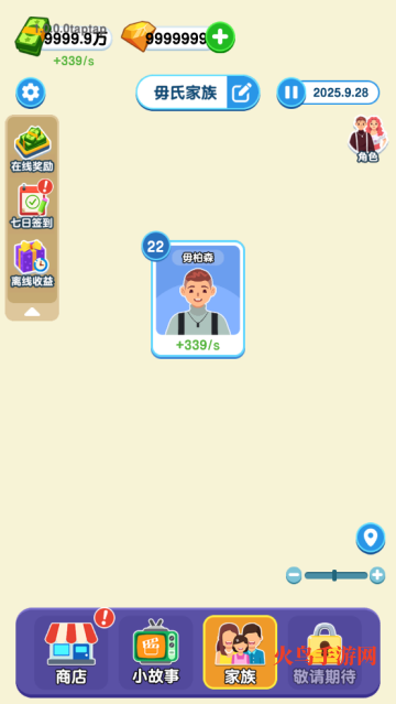 家族人生下载_模拟经营_第2张_99下载站 家族人生下载_https://www.99ziyuan.net_模拟经营_第2张