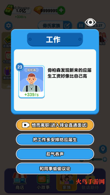 家族人生下载_模拟经营_第3张_99下载站 家族人生下载_https://www.99ziyuan.net_模拟经营_第3张