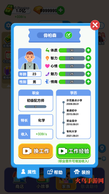 家族人生下载_模拟经营_第4张_99下载站 家族人生下载_https://www.99ziyuan.net_模拟经营_第4张