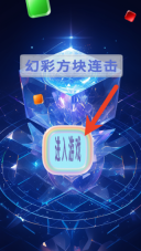 幻彩方块连击下载_休闲益智_第1张_99下载站 幻彩方块连击下载_https://www.99ziyuan.net_休闲益智_第1张