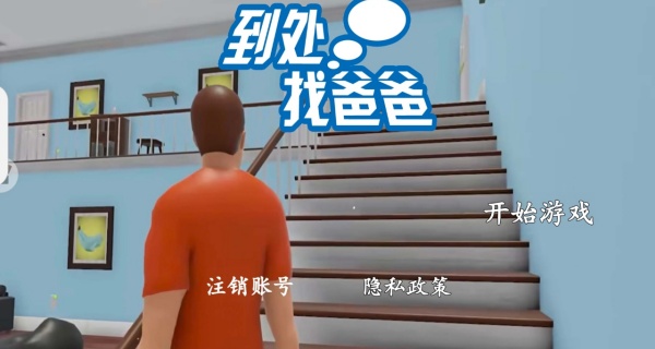 到处找爸爸下载_休闲益智_第1张_99下载站 到处找爸爸下载_https://www.99ziyuan.net_休闲益智_第1张