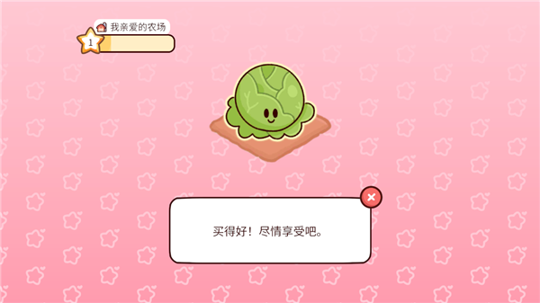 我亲爱的农场中文版_模拟经营_第9张_99下载站 我亲爱的农场中文版_https://www.99ziyuan.net_模拟经营_第9张
