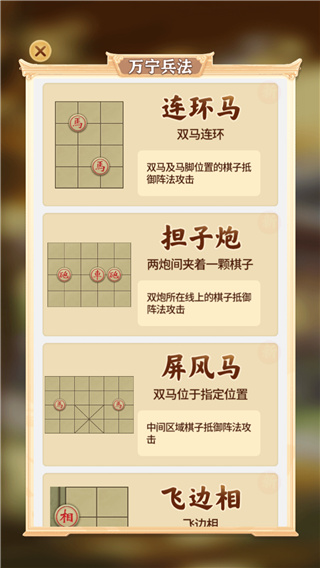 万宁象棋精华版_https://www.99ziyuan.net_休闲益智_第3张