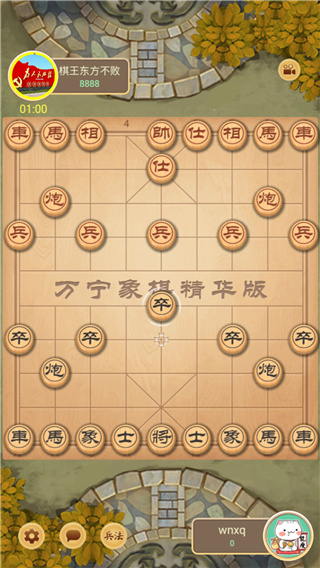 万宁象棋精华版_https://www.99ziyuan.net_休闲益智_第2张