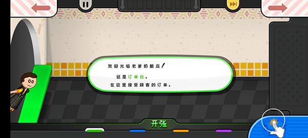 老爹奶酪店togo_https://www.99ziyuan.net_模拟经营_第3张