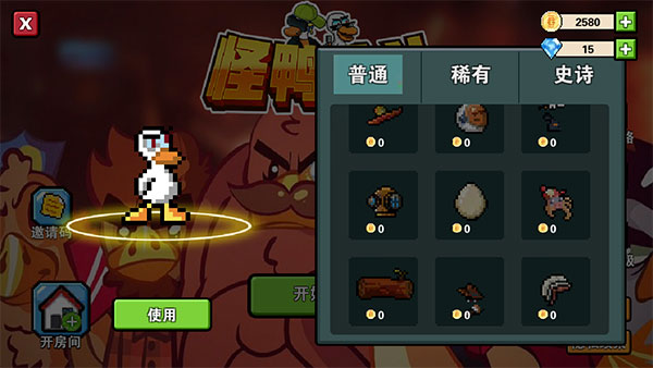 怪鸭乱斗_https://www.99ziyuan.net_休闲益智_第5张