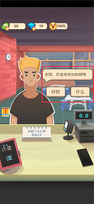老爹热炒店_模拟经营_第1张_99下载站 老爹热炒店_https://www.99ziyuan.net_模拟经营_第1张