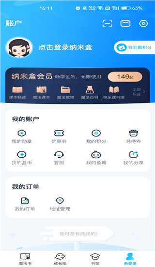 纳米盒app下载安装最新版本_学习办公_第4张_99下载站 纳米盒app下载安装最新版本_https://www.99ziyuan.net_学习办公_第4张