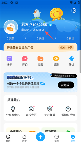 最右app下载_https://www.99ziyuan.net_生活实用_第2张