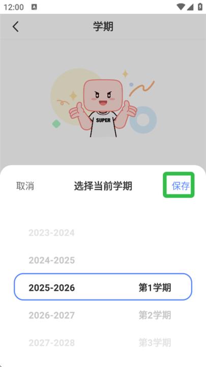 超级课程表app下载安卓版_生活实用_第2张_99下载站 超级课程表app下载安卓版_https://www.99ziyuan.net_生活实用_第2张