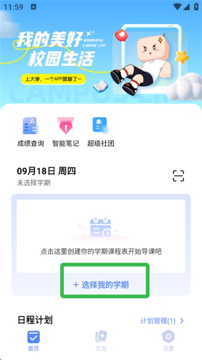 超级课程表app下载安卓版_生活实用_第1张_99下载站 超级课程表app下载安卓版_https://www.99ziyuan.net_生活实用_第1张
