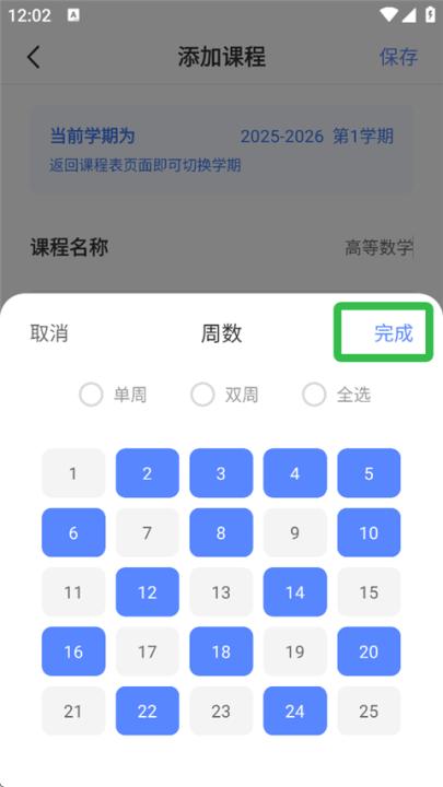 超级课程表app下载安卓版_生活实用_第4张_99下载站 超级课程表app下载安卓版_https://www.99ziyuan.net_生活实用_第4张