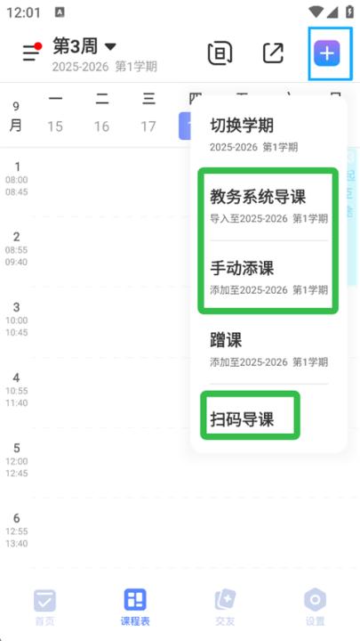 超级课程表app下载安卓版_生活实用_第3张_99下载站 超级课程表app下载安卓版_https://www.99ziyuan.net_生活实用_第3张