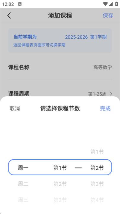 超级课程表app下载安卓版_生活实用_第5张_99下载站 超级课程表app下载安卓版_https://www.99ziyuan.net_生活实用_第5张