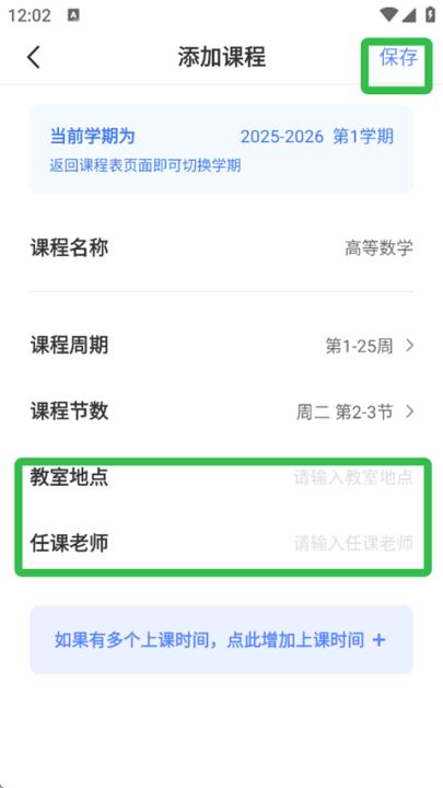 超级课程表app下载安卓版_生活实用_第6张_99下载站 超级课程表app下载安卓版_https://www.99ziyuan.net_生活实用_第6张