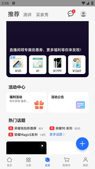 荣耀商城软件下载_https://www.99ziyuan.net_出行购物_第4张