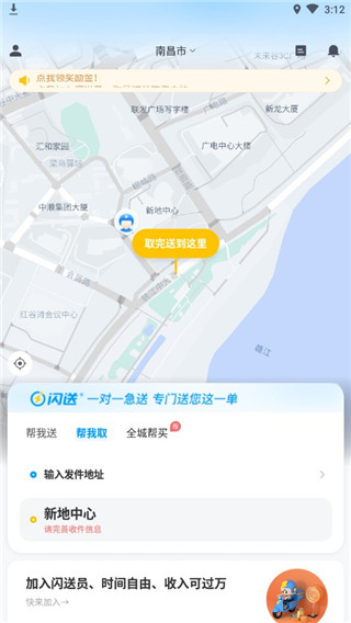 闪送_https://www.99ziyuan.net_生活实用_第2张