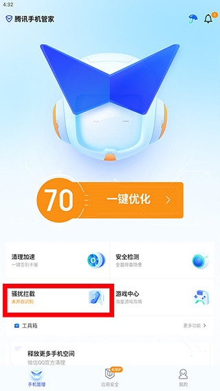腾讯手机管家-QQ微信保护_https://www.99ziyuan.net_系统工具_第1张