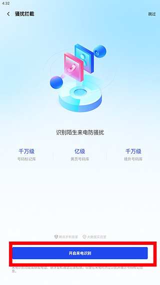 腾讯手机管家-QQ微信保护_https://www.99ziyuan.net_系统工具_第2张