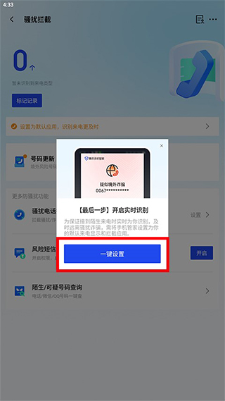 腾讯手机管家-QQ微信保护_https://www.99ziyuan.net_系统工具_第3张