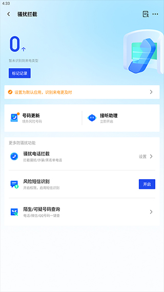 腾讯手机管家-QQ微信保护_https://www.99ziyuan.net_系统工具_第4张