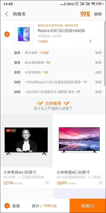 小米商城手机客户端_出行购物_第1张_99下载站 小米商城手机客户端_https://www.99ziyuan.net_出行购物_第1张