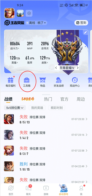 王者营地app下载_https://www.99ziyuan.net_系统工具_第1张