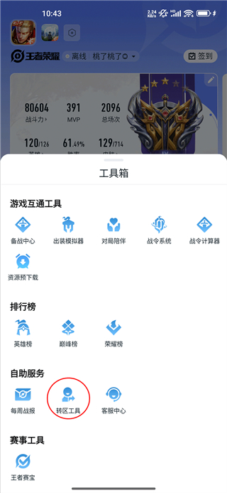 王者营地app下载_https://www.99ziyuan.net_系统工具_第2张