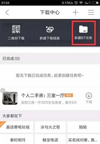 手机迅雷app_https://www.99ziyuan.net_系统工具_第2张
