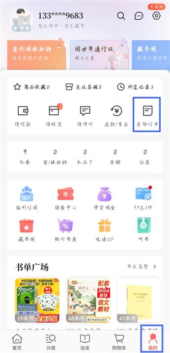 当当网app_新闻阅读_第1张_99下载站 当当网app_https://www.99ziyuan.net_新闻阅读_第1张