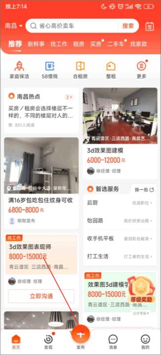 58同城app客户端_生活实用_第1张_99下载站 58同城app客户端_https://www.99ziyuan.net_生活实用_第1张