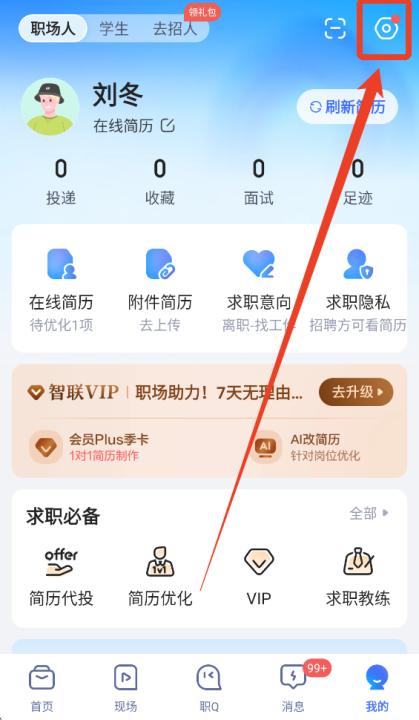 智联招聘_学习办公_第1张_99下载站 智联招聘_https://www.99ziyuan.net_学习办公_第1张