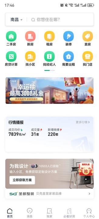 链家app下载安装_生活实用_第1张_99下载站 链家app下载安装_https://www.99ziyuan.net_生活实用_第1张